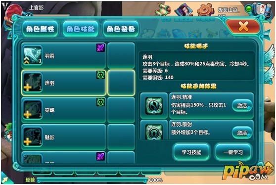 凡仙技能符文