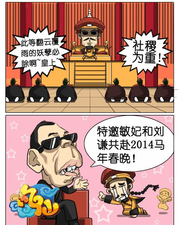 敏妃和凡仙萌宠神吐槽