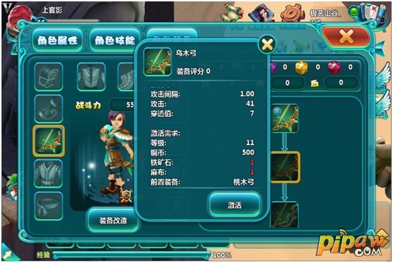 凡仙装备树