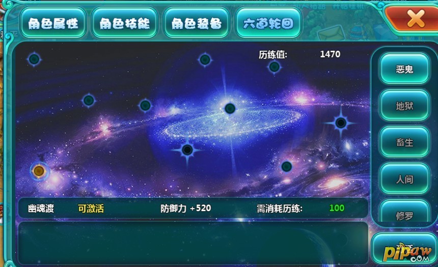 4.4版凡仙心法星图系统